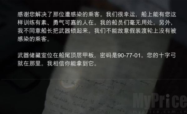 最后生還者2埃比第1天-海岸保險(xiǎn)箱位置及密碼介紹