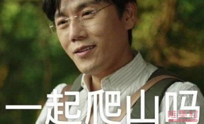 秦昊帶你去爬山是什么意思什么梗 隱秘的角落秦昊結(jié)局是什么