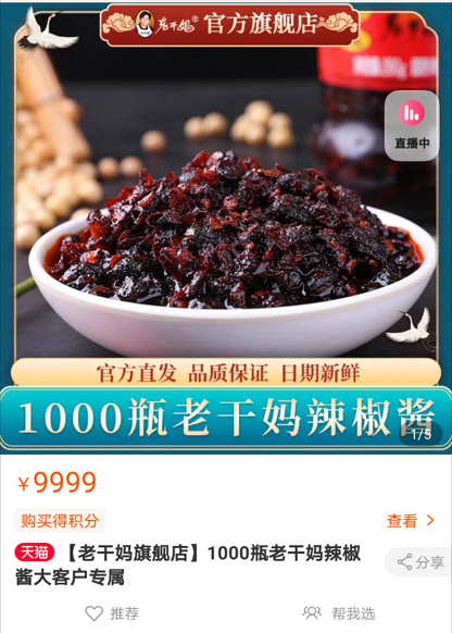 【專屬定制】老干媽上架大客戶專屬辣椒醬什么情況?回應(yīng)騰訊也賣1000瓶