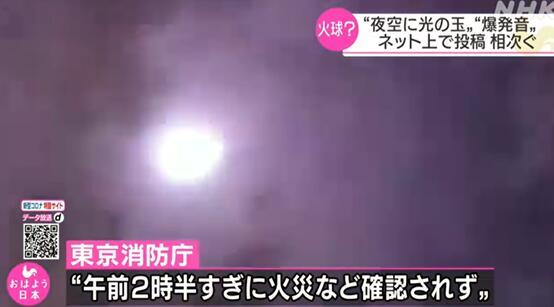 1593744613550017.jpg 日本上空再現(xiàn)火球伴有爆炸聲怎么回事?日本上空再現(xiàn)火球是什么東西