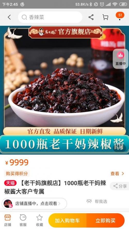 老干媽上架大客戶專屬辣椒醬怎么回事?老干媽大客戶專屬辣椒醬多少錢