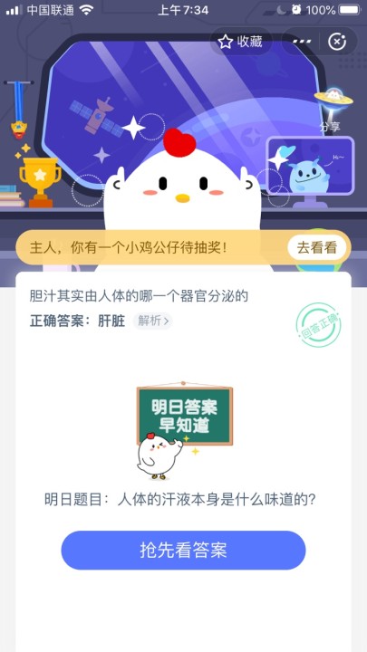 人體的汗液本身是什么味道的-7月10日支付寶莊園小課堂每日一題