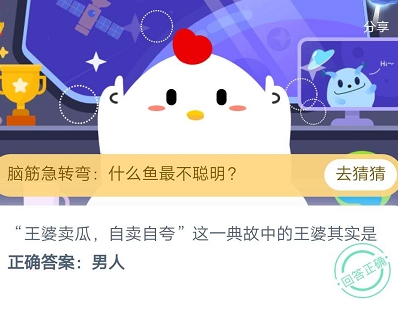 王婆賣瓜自賣自夸這一典故中的王婆其實是 螞蟻莊園7月13日每日一題答案