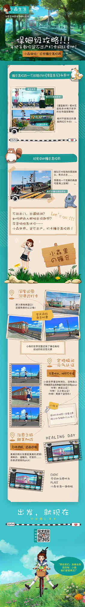 《小森生活》教你足不出戶旅拍鐮倉動(dòng)漫取景地!