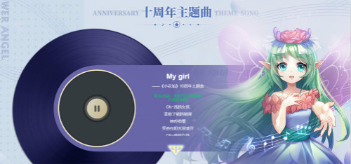 Сʮ긣u }My GirlMVȫW(wng)װl(f)