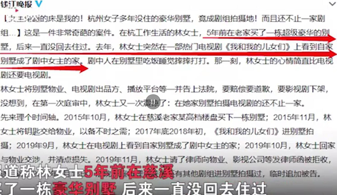 多年未住別墅成劇組拍攝地