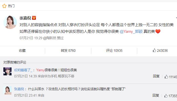 張嘉倪為Yamy發(fā)聲