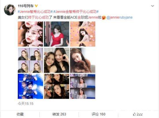 Jennie金智秀終于比心成功是什么梗?什么情況?終于真相了,原來是這樣!
