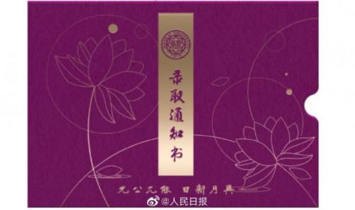 南開錄取通知書送兩粒蓮花種子怎么回事?南開為什么送兩粒蓮花種子