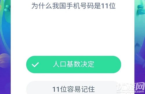 為什么我國手機號碼是11位 螞蟻莊園7月28日每日一題答案
