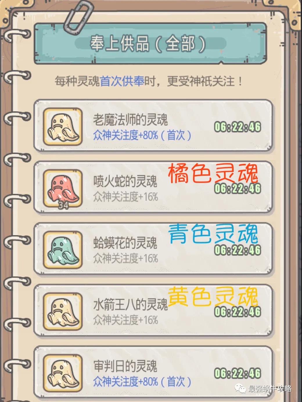 最強(qiáng)蝸牛靈魂優(yōu)先級供奉及水晶大作戰(zhàn)任務(wù)攻略一覽