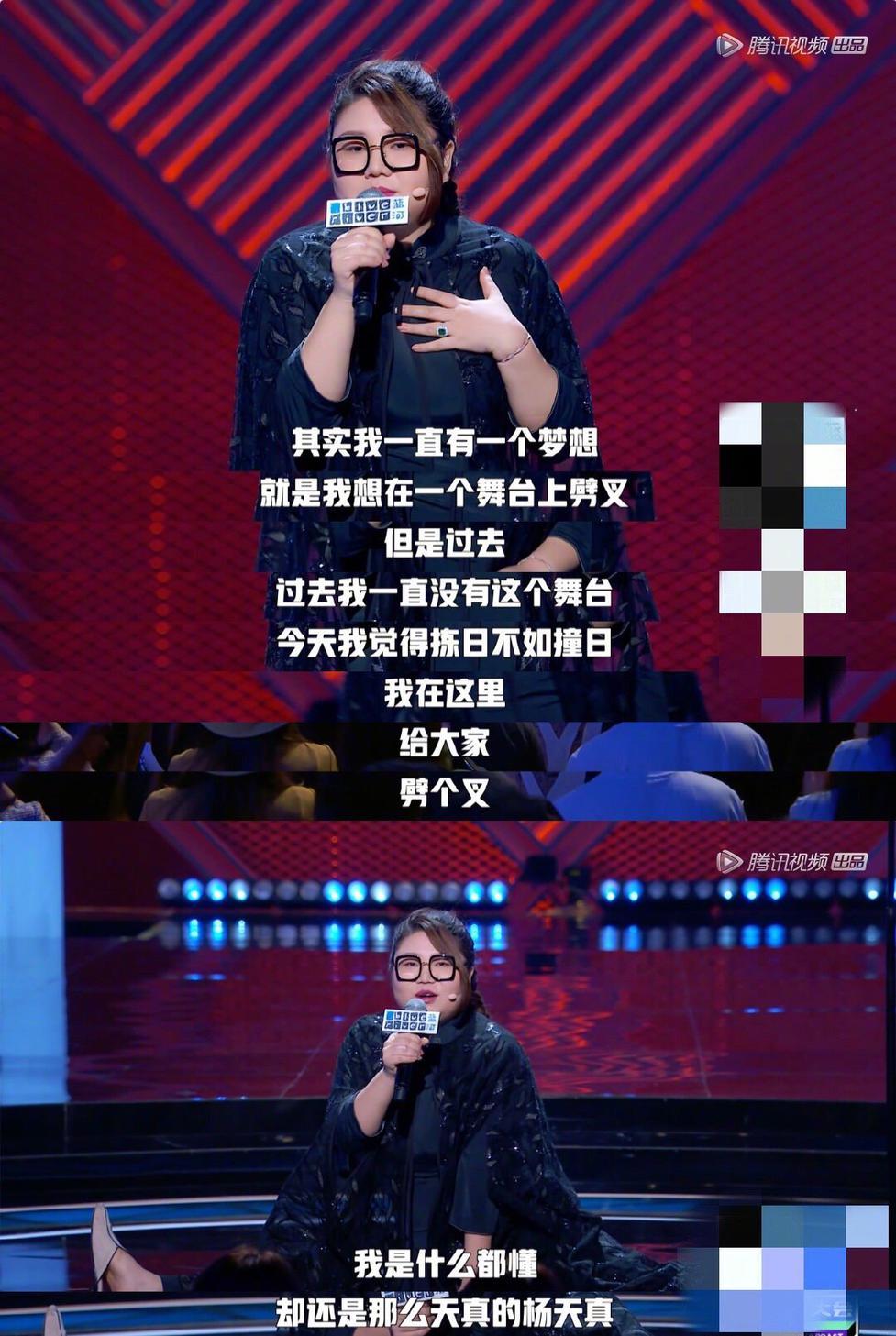楊天真舞臺(tái)劈叉什么情況現(xiàn)場(chǎng)圖 楊天真舞臺(tái)劈叉是什么節(jié)目