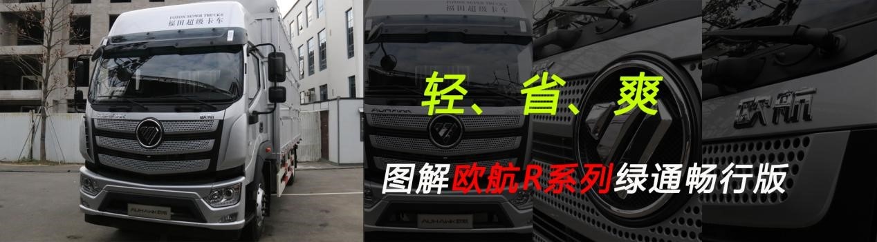 綠通江湖風(fēng)云起 歐航R系列綠通暢行版讓你見識什么叫武林大俠