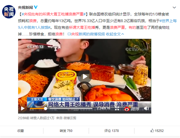網(wǎng)絡(luò)大胃王吃播秀被央視批浪費(fèi)嚴(yán)重 誤導(dǎo)消費(fèi)