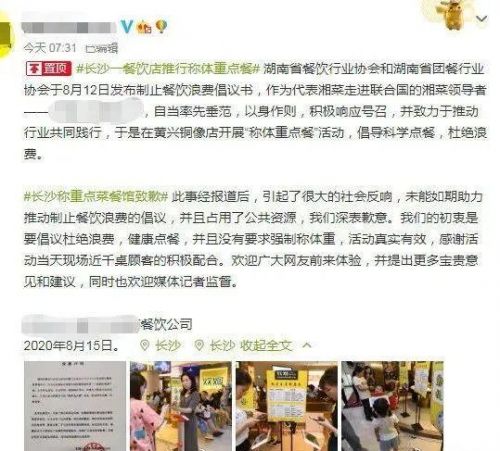 長(zhǎng)沙稱體重點(diǎn)餐餐館道歉說(shuō)了什么?餐館為什么要稱體重點(diǎn)餐