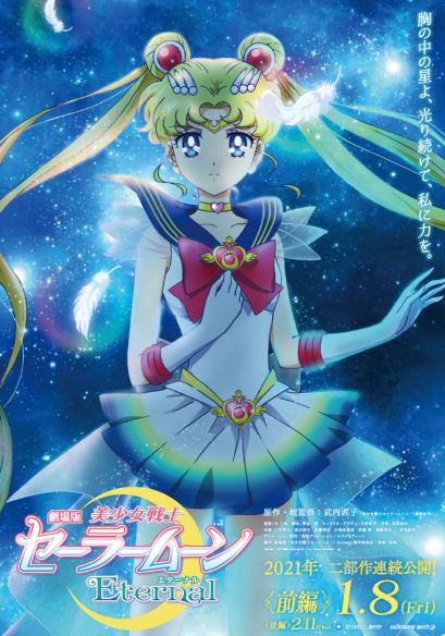 《美少女戰(zhàn)士》最新劇場版新角色公開 邪惡美女4人組登場