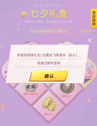 和平精英比翼雙飛降落傘怎么獲得 和平精英浪漫七夕emoji活動(dòng)玩法攻略