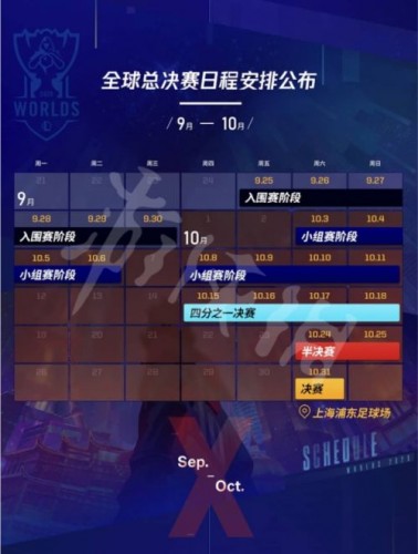 lol英雄聯(lián)盟S10賽季開始時(shí)間 英雄聯(lián)盟S10賽程時(shí)間安排一覽