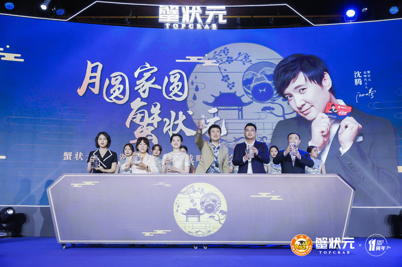 20200824114351123530.jpg 月圓家圓蟹狀元2020戰(zhàn)略發(fā)布會824.jpg