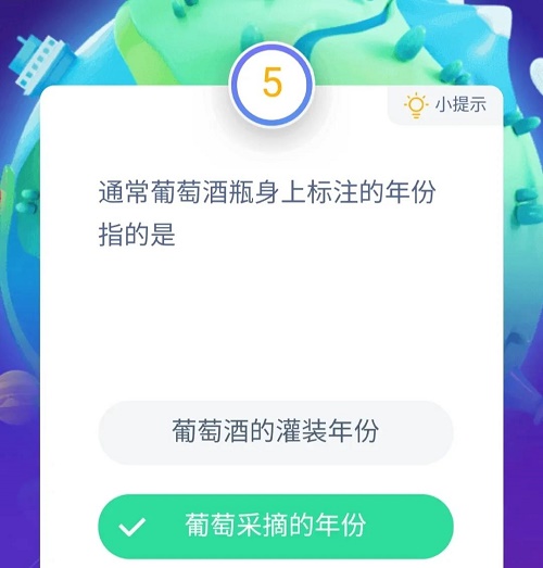 通常葡萄酒瓶身上標注的年份指的是