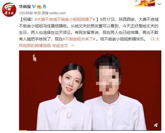 【圍觀吃瓜】大唐不夜城不倒翁小姐姐結(jié)婚了,具體是怎么回事?