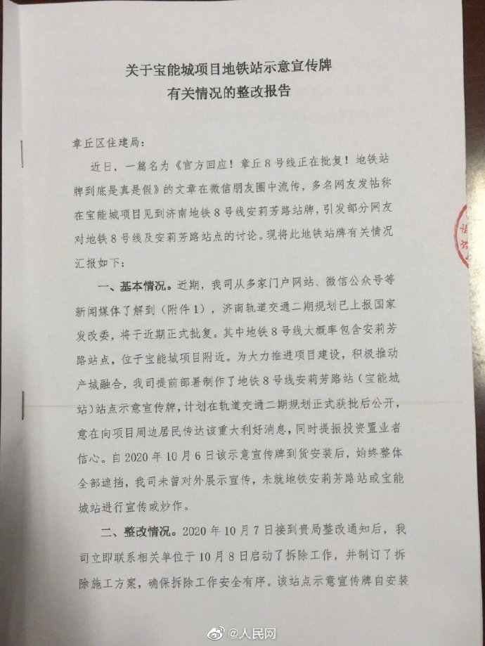 膽太肥!開發(fā)商做假地鐵站牌忽悠購(gòu)房者 膽太肥!開發(fā)商做假地鐵站牌忽悠購(gòu)房者