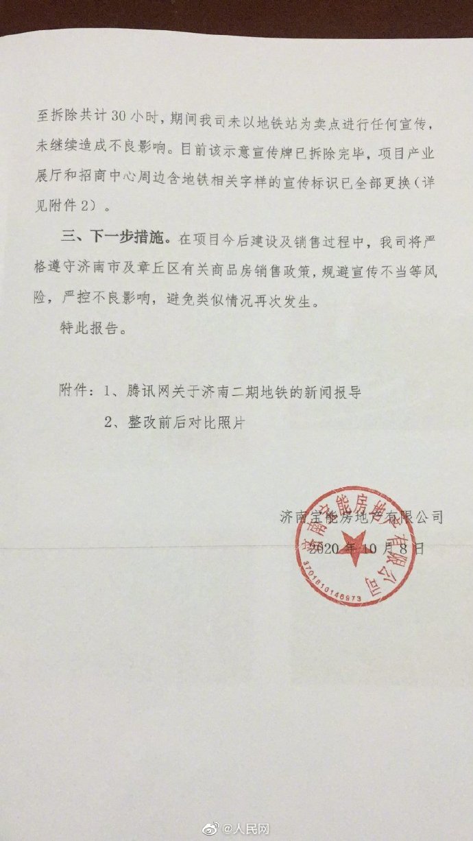 膽太肥!開發(fā)商做假地鐵站牌忽悠購(gòu)房者 膽太肥!開發(fā)商做假地鐵站牌忽悠購(gòu)房者
