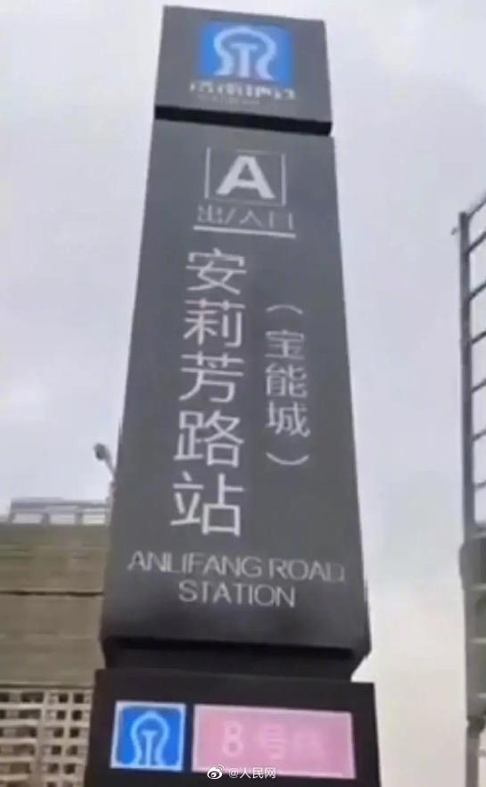 膽太肥!開發(fā)商做假地鐵站牌忽悠購(gòu)房者 膽太肥!開發(fā)商做假地鐵站牌忽悠購(gòu)房者
