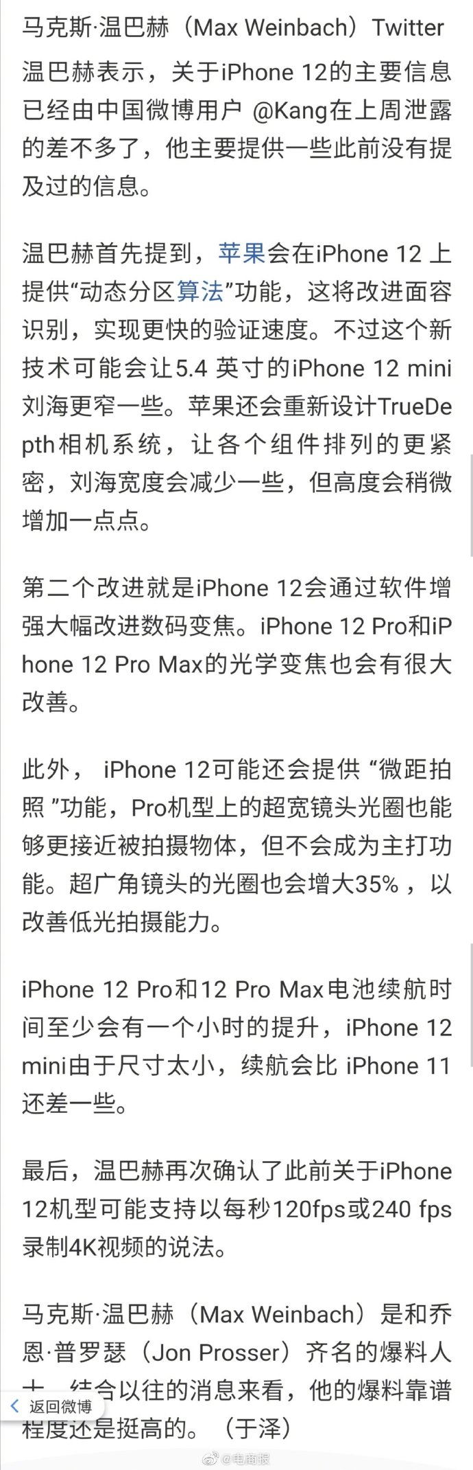 iPhone 12最新爆料:面容識別速度更快 iPhone 12最新爆料:面容識別速度更快