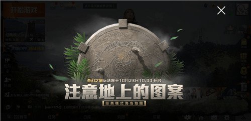 和平精英奇幻之旅怎么玩 和平精英奇幻之旅模式玩法攻略
