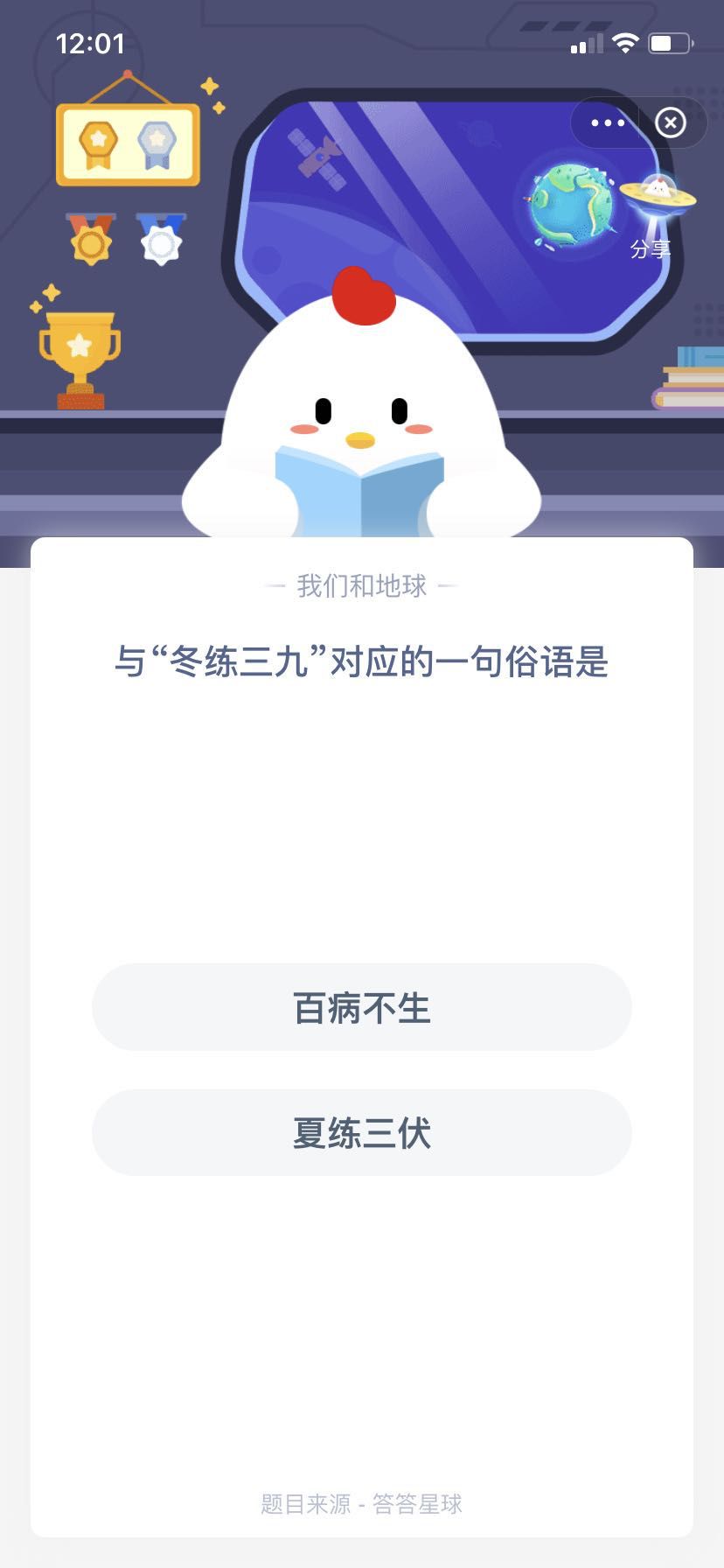 支付寶螞蟻莊園小課堂與“冬練三九”對(duì)應(yīng)的一句俗語是