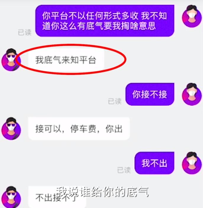 【迷惑行為大賞】乘客叫網(wǎng)約車被司機(jī)索要停車費(fèi)