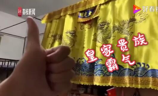 【網(wǎng)紅打卡地】高校男生將床鋪圍上金鑾殿床簾 透出濃濃皇家貴族氣息