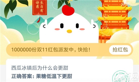 西瓜冰鎮(zhèn)后為什么會更甜 螞蟻莊園11月4日每日一題答案