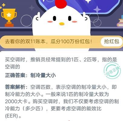 買空調(diào)時(shí)推銷員經(jīng)常提到的1匹2匹等指的是空調(diào)的? 螞蟻莊園11.7今日答案