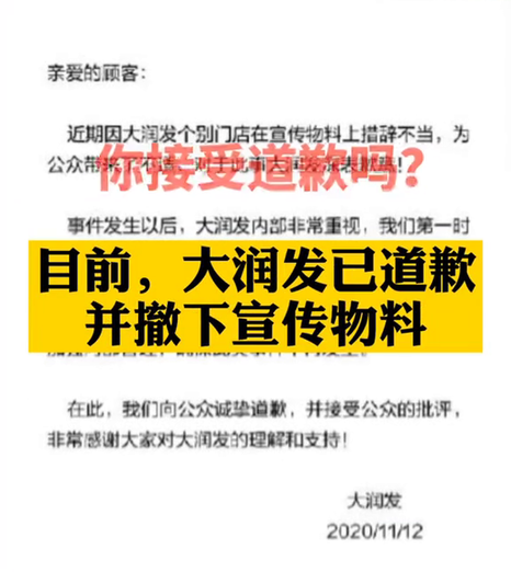 女裝特大碼等于“稀巴爛”?大潤(rùn)發(fā)宣傳語(yǔ)引發(fā)熱議,發(fā)致歉聲明 女裝特大碼等于“稀巴爛”?大潤(rùn)發(fā)宣傳語(yǔ)引發(fā)熱議,發(fā)致歉聲明