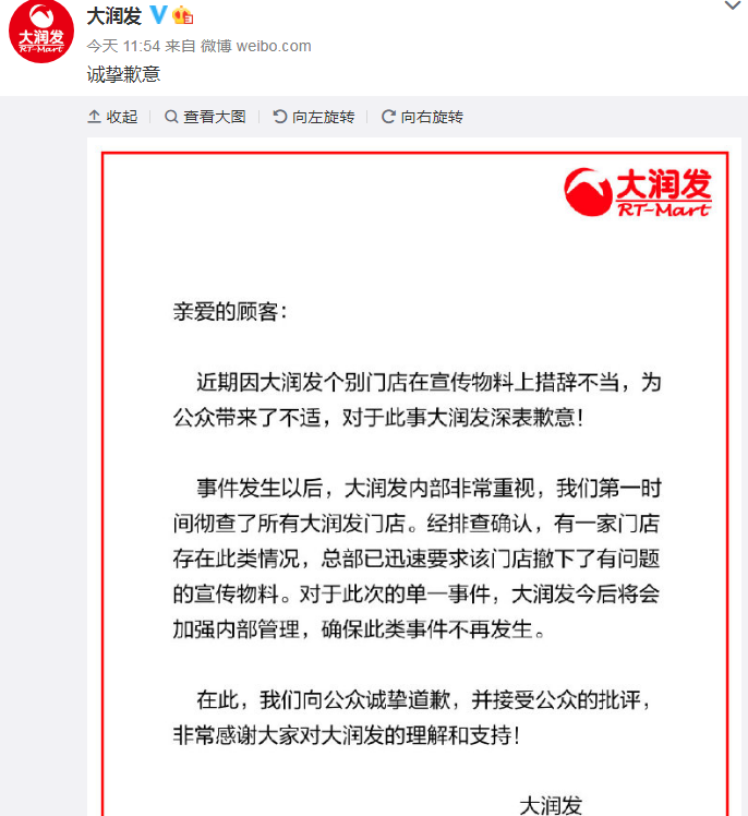 女裝特大碼等于“稀巴爛”?大潤(rùn)發(fā)宣傳語(yǔ)引發(fā)熱議,發(fā)致歉聲明 女裝特大碼等于“稀巴爛”?大潤(rùn)發(fā)宣傳語(yǔ)引發(fā)熱議,發(fā)致歉聲明