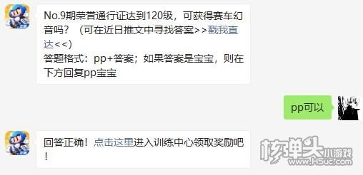 跑跑卡丁車手游2020年11月20日微信每日一題答案