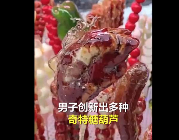 東北攤主用豬蹄、雞爪做糖葫蘆,網(wǎng)友:萬物皆可糖葫蘆 東北攤主用豬蹄、雞爪做糖葫蘆,網(wǎng)友:萬物皆可糖葫蘆