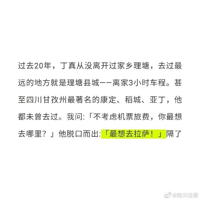 四川理塘旅游大使丁真最想去拉薩,四川:裂開了... 四川理塘旅游大使丁真最想去拉薩,四川:裂開了...