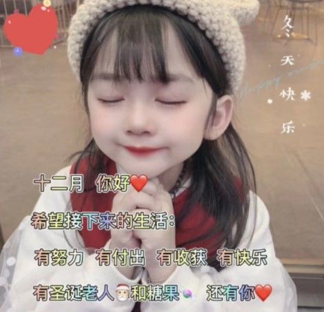 十二月太多盼頭了,每年的8月也是什么意思?十二月太多盼頭了朋友圈文案圖片4