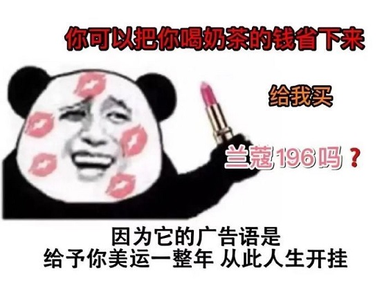 抖音你可以把抽煙的錢省下來給我買蘭蔻196是什么意思 表情包大全圖片1