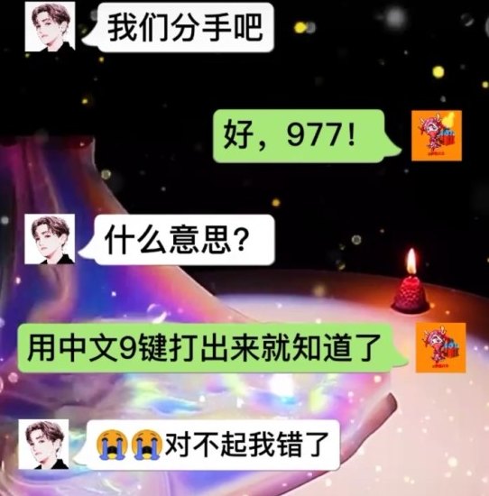 抖音977是什么意思?9宮格鍵盤(pán)打字977是什么?圖片2