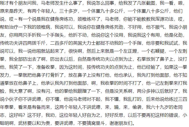 馬保國(guó)耗子尾汁是什么梗?馬保國(guó)梗語錄圖片2