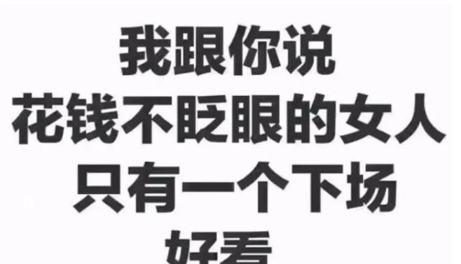 消費(fèi)主義洗腦語(yǔ)錄有哪些?消費(fèi)主義語(yǔ)錄大全圖片2