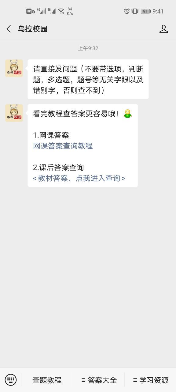 烏拉校園如何查答案?烏拉校園答案查詢流程圖片2