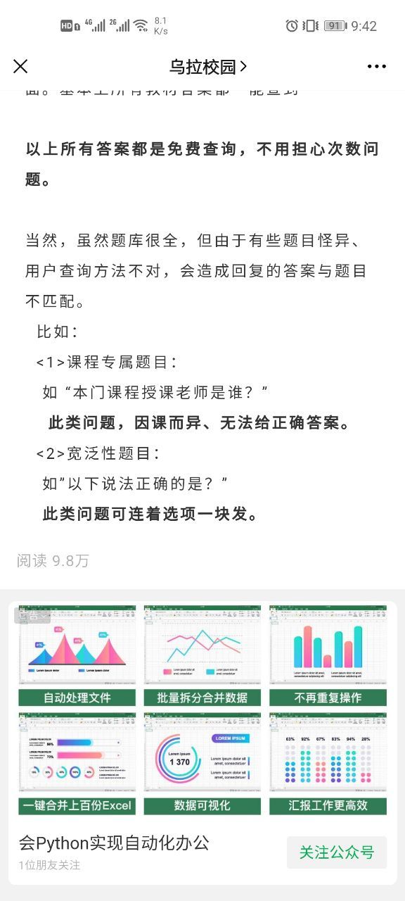 烏拉校園如何查答案?烏拉校園答案查詢流程圖片3
