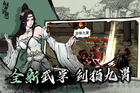 煙雨江湖碎星步獲取方法 煙雨江湖碎星步怎么獲取