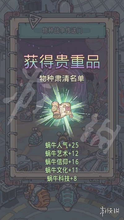 最強蝸牛物種肅清名單怎么獲得 最強蝸牛物種肅清名單獲得途徑一覽