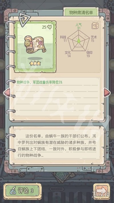 最強蝸牛物種肅清名單怎么獲得 最強蝸牛物種肅清名單獲得途徑一覽